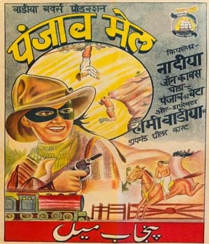 Punjab Mail (1939) movie poster