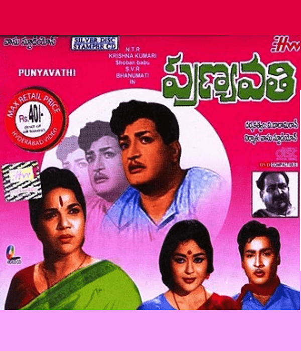 Punyavati (1967) poster