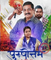 Purushottam (2019) poster