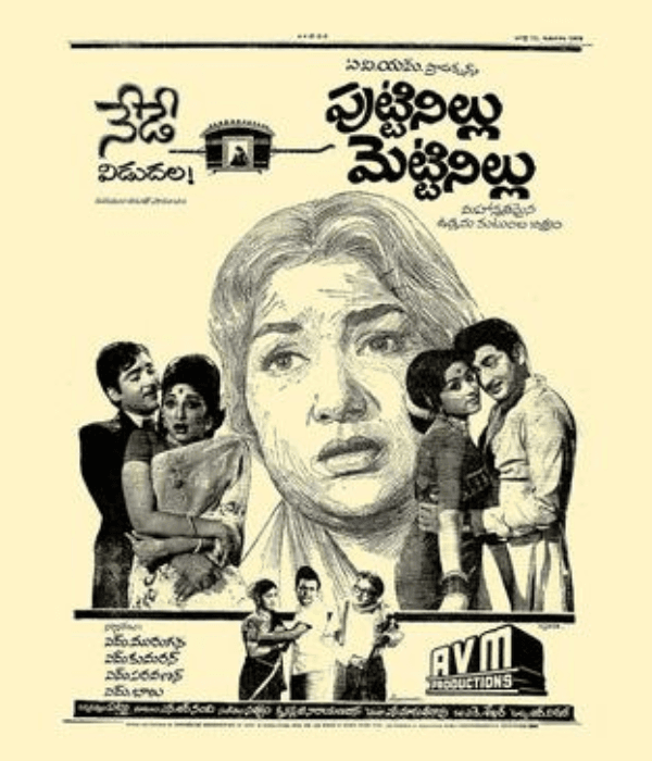 Puttinillu Mettinillu (1973) poster