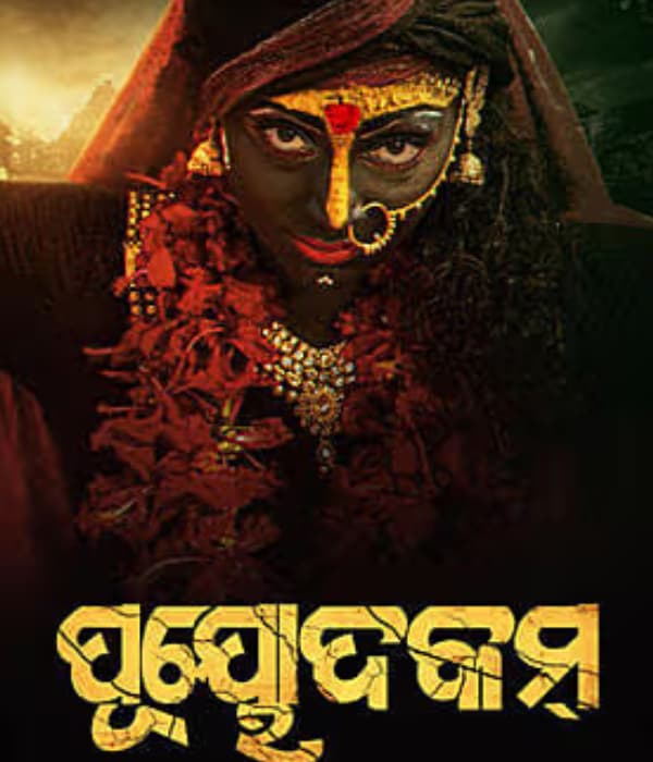 Puyoodakam (2026) poster