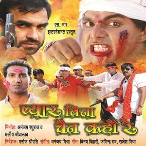 Pyar Bina Chain Kaha Re (2009) poster