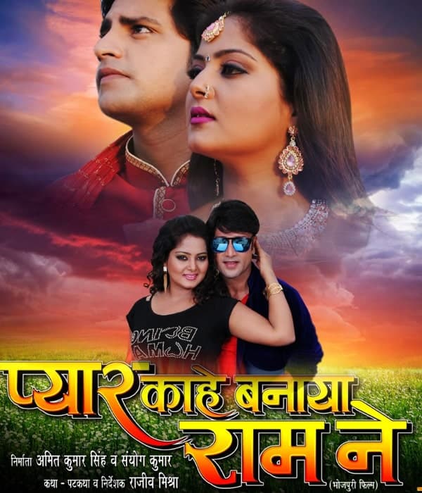 Pyar Kahe Banaya Ram Ne (2021) poster