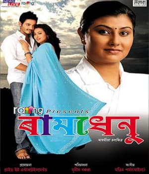 Raamdhenu (2011) poster