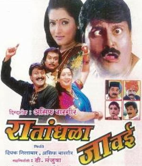 Raat Andhala Jaawai (2016) poster