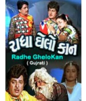 Radha Ghelo Kan (1991) poster