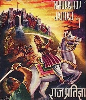 Raj Pratigya (1958) poster