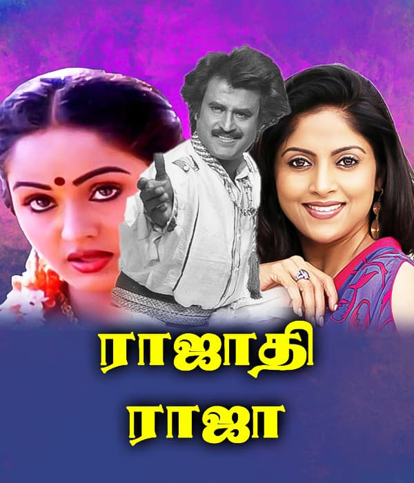 Rajadhi Raja (1989) poster