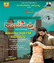 Rajalakshmi (2019) poster