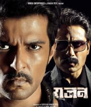 Rajan (2021) poster