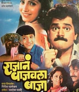 Rajane Wajavila Baja (1989) poster
