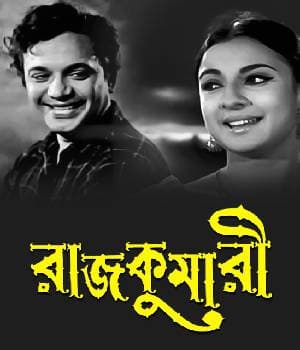RAJKUMARI (1970) poster