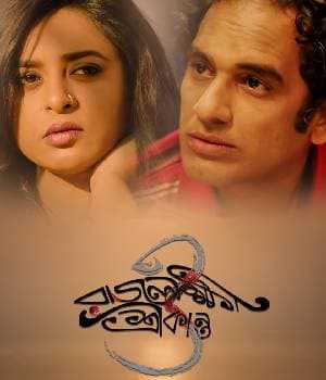 RAJLOKHI O SRIKANTO (2019) poster