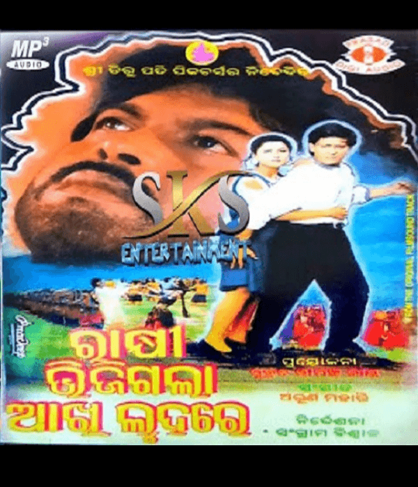 Rakhi Bhijigala Aakhi Luhare (1999) poster