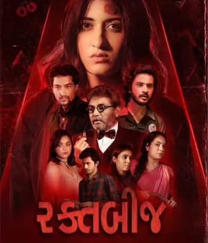 Raktbeej (2022) poster