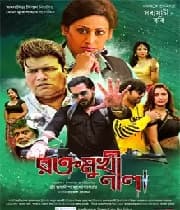 Raktomukhi Neela (2019) poster