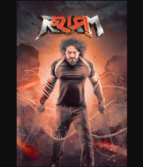 Ram (2023) poster