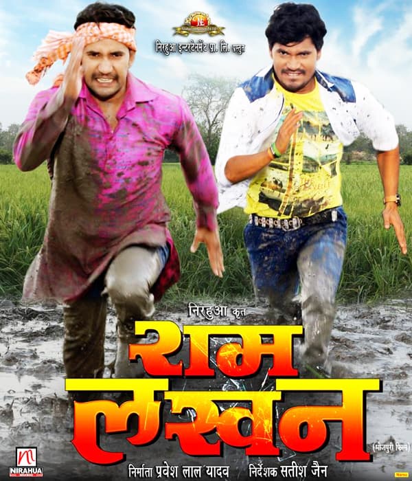 Ram Lakhan (2016) poster