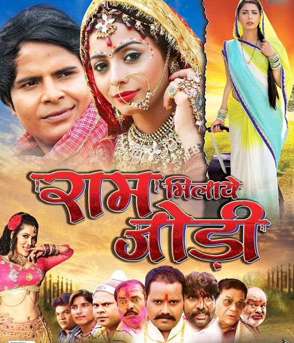 Ram Milaye Jodi (2018) poster