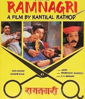 Ram Nagri (1982) poster