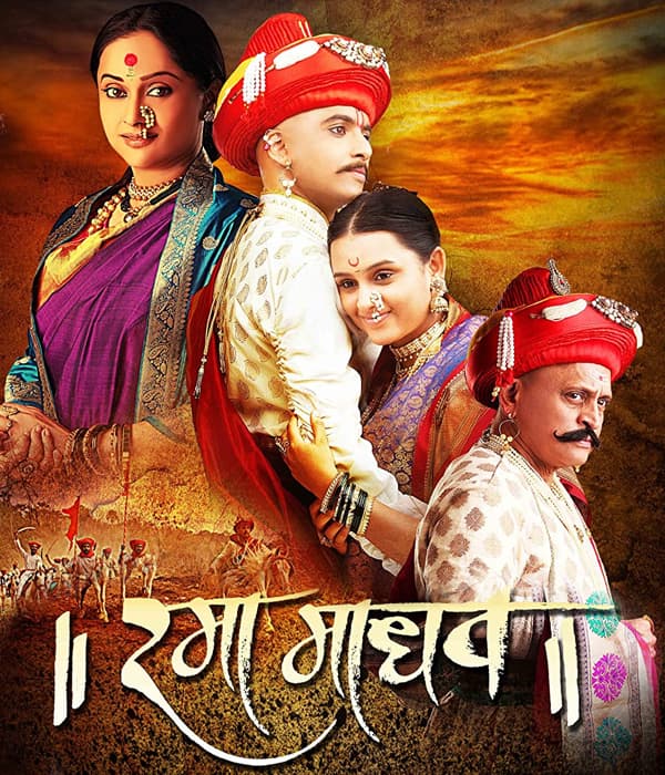 Rama Madhav (2014) poster