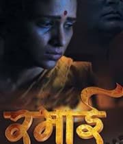 Ramai (2019) poster