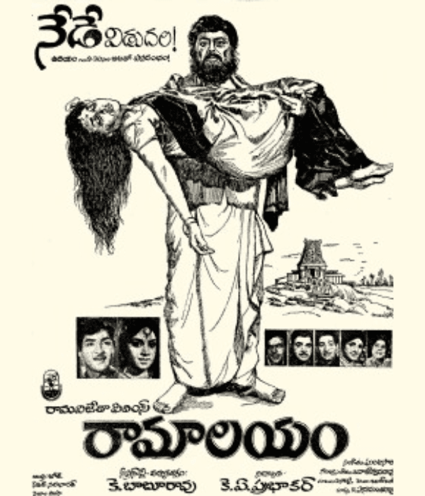 Ramalayam (1971) poster