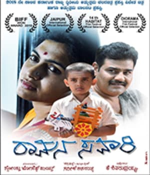 Ramana Savari (2020) poster