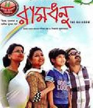 Ramdhanu (2014) poster