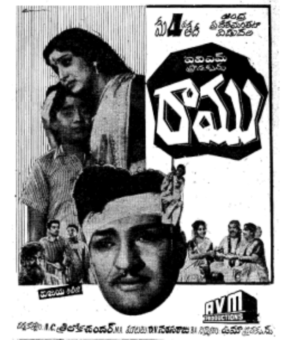 Ramu (1968) poster