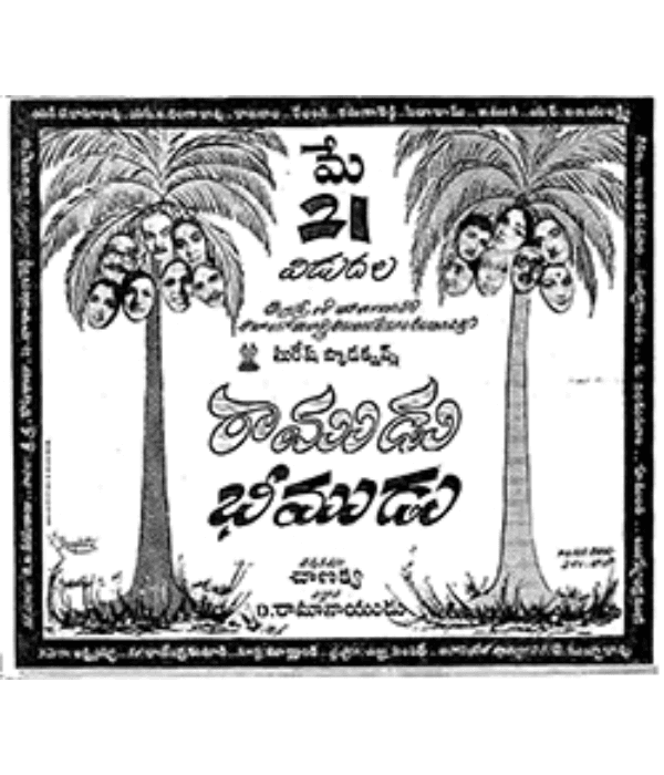 Ramudu Bheemudu (1964) poster