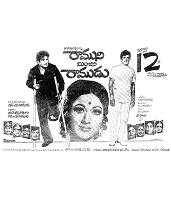 Ramuni Minchina Ramudu (1975) poster