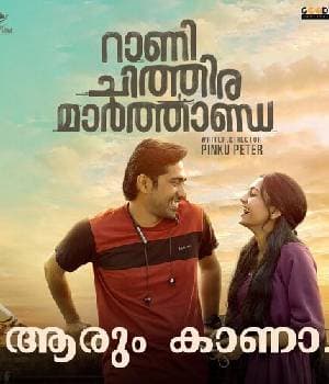 Rani Chithira Marthanda (2023) poster