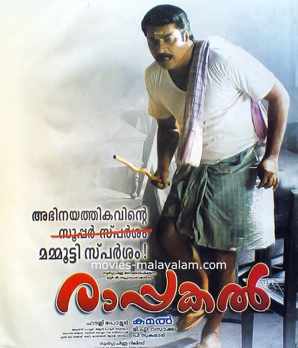 Rappakal (2005) poster