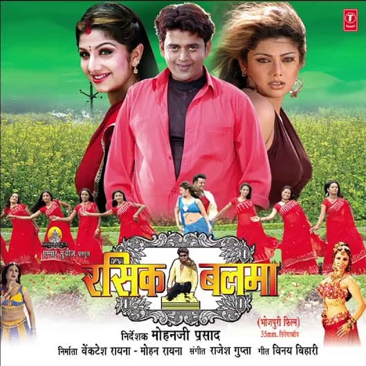 Rasik Balma (2007) poster