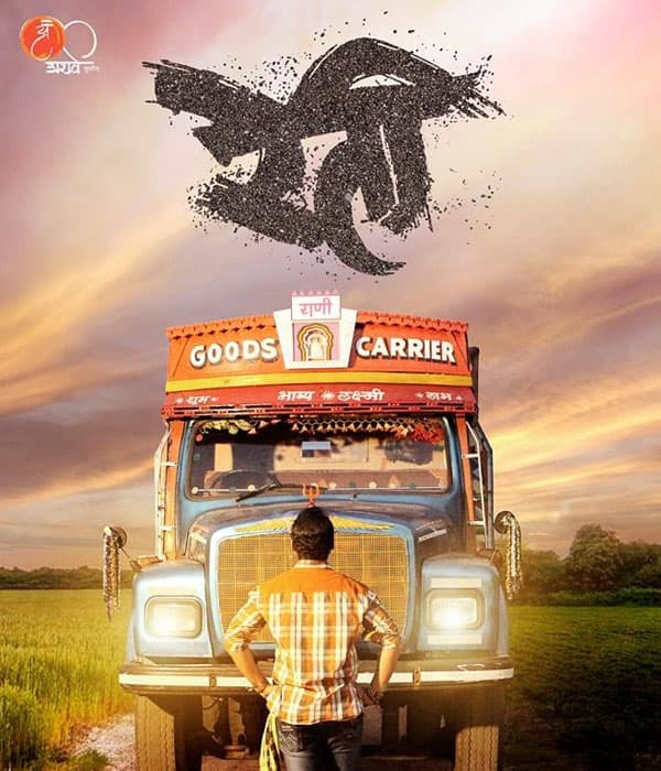 Reti (2016) poster