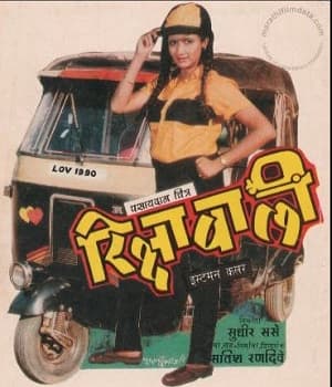 Rickshawali (1990) poster