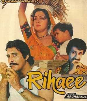 Rihaee (1988) poster