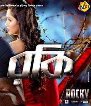 Rocky (2013) poster
