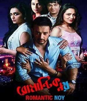 Romantic Noy (2016) poster