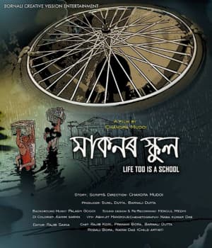 Ronuwa (2021) poster