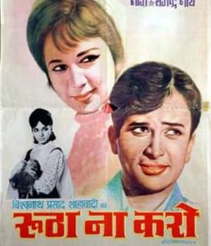 Rootha Na Karo (1970) poster
