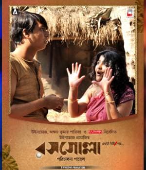 ROSOGOLLA (2019) poster
