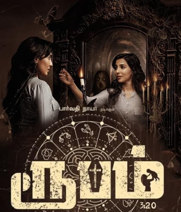 Rubam (2026) poster