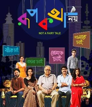 Rupkatha Noy (2013) poster