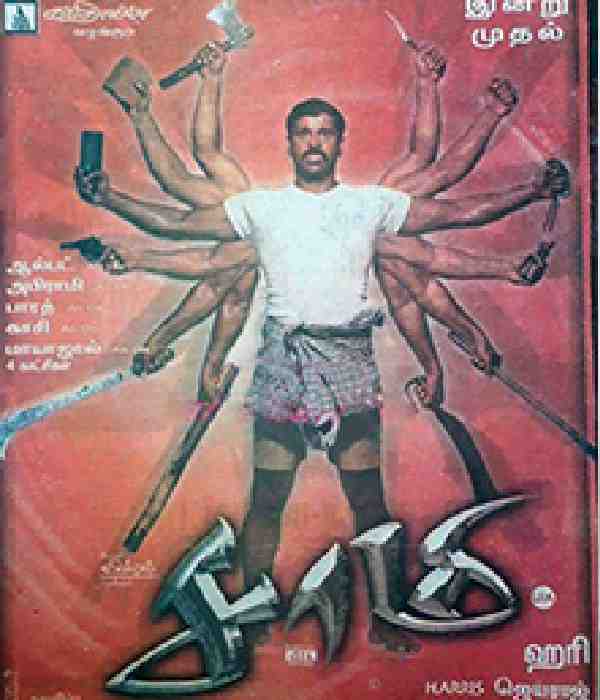 Saamy (2003) poster