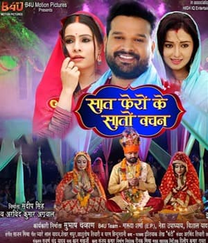 Saat Phero Ke Saato Vachan (2022) poster