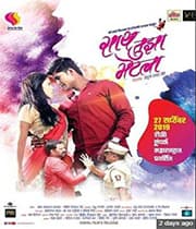 Saath Tujha Bhetla (2019) poster