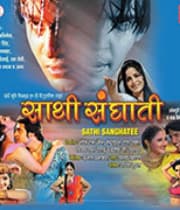 Saathi Sanghati (2006) poster