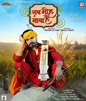 Sab Moh Maya Hai (2021) poster